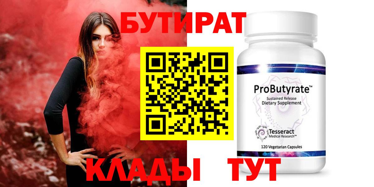 Бутират бутандиол  Бутик  Саки  Вход с VPN 