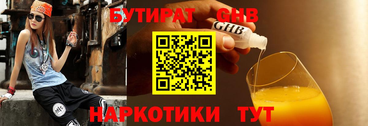 БУТИРАТ буратино Саки