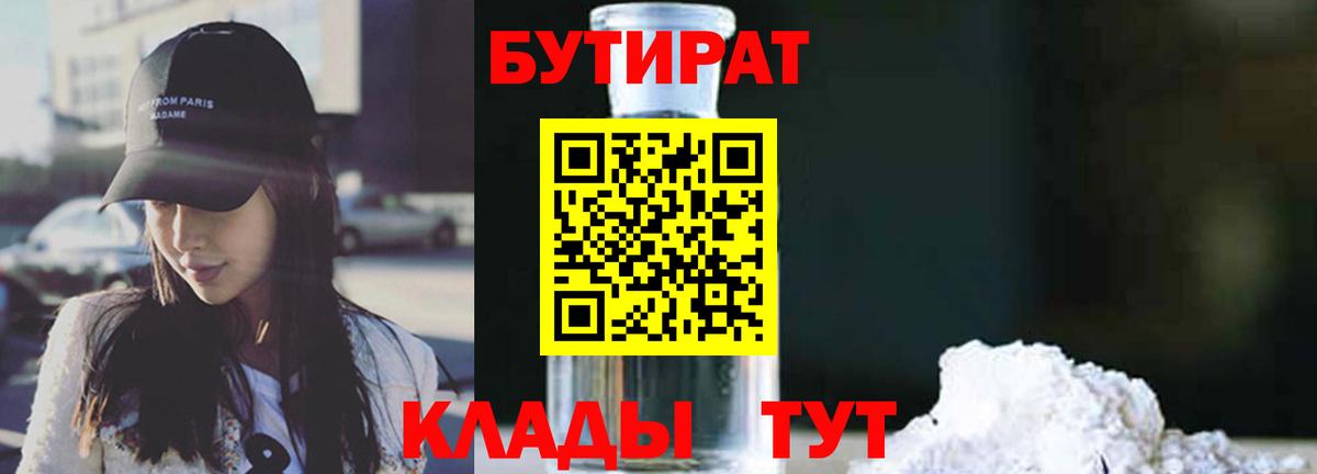 Саки  БУТИРАТ 99%  Вход с VPN 
