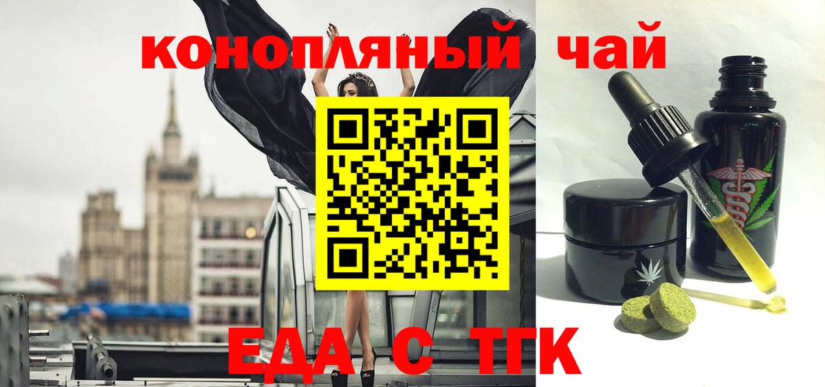 Еда ТГК конопля  Вход с VPN  Саки 