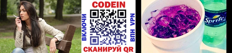 Codein напиток Lean (лин)  Саки 