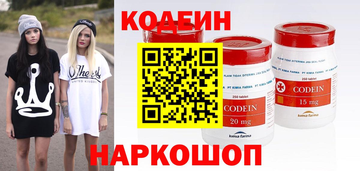 Кодеин напиток Lean (лин)  Вход с VPN  Саки 