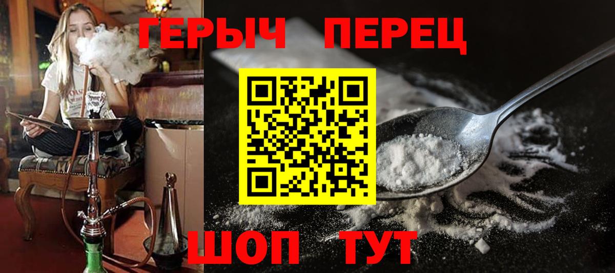 Героин хмурый  Вход с VPN  Саки 