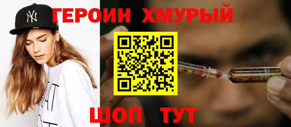 Героин гречка Саки