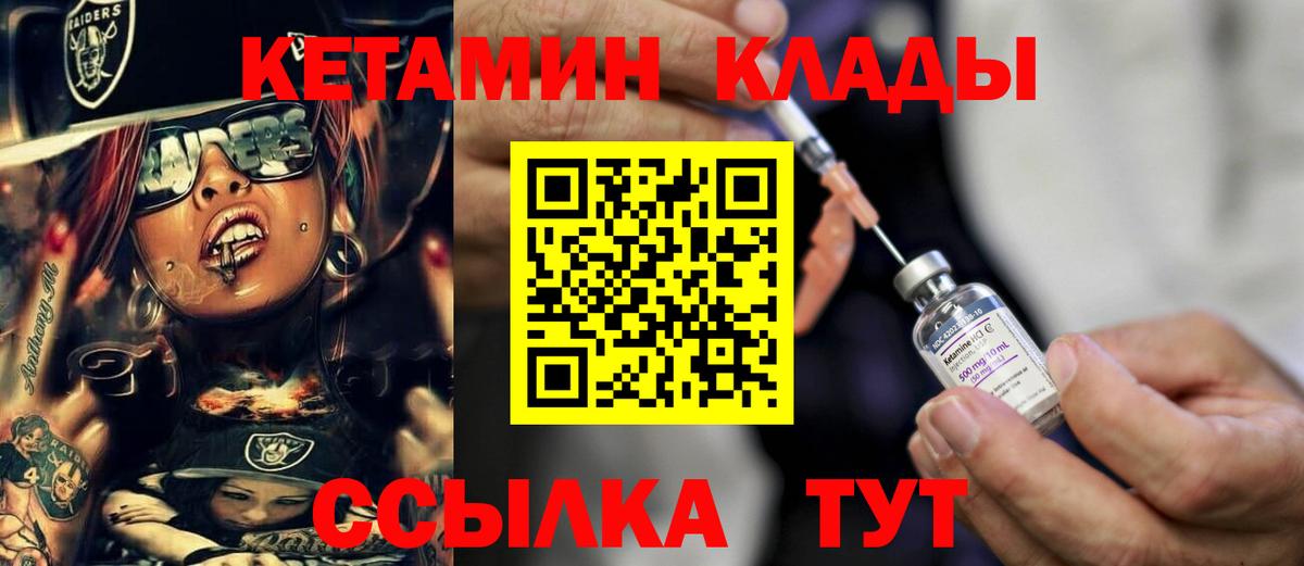 Кетамин ketamine  Кетамин ketamine  Вход с VPN  Саки 