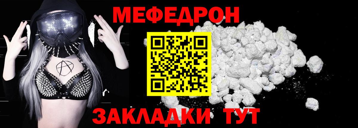 Меф мяу мяу мука Саки