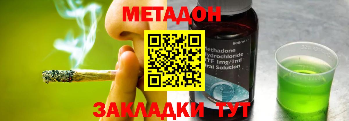 МЕТАДОН methadone Саки